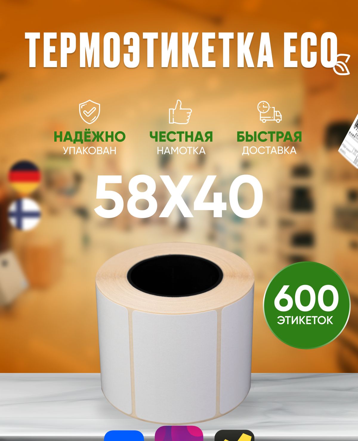 Этикетка 40 40. Эко этикетка.