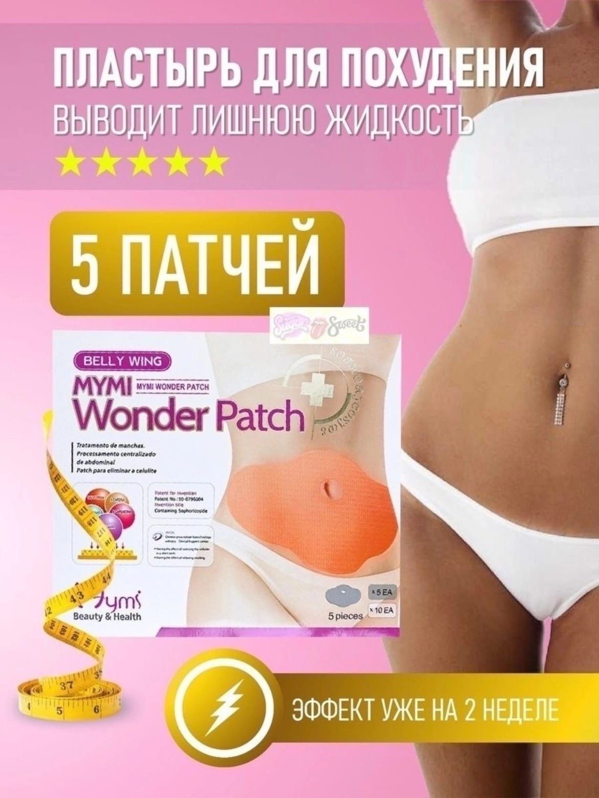 Пластырь для похудения. Пластыри для похудения mymi Wonder Patch belly Wing 5 шт. Пластырь для похудения mymi Wonder Patch. Пластырь для похудения на живот. Лейкопластырь для похудения живота.