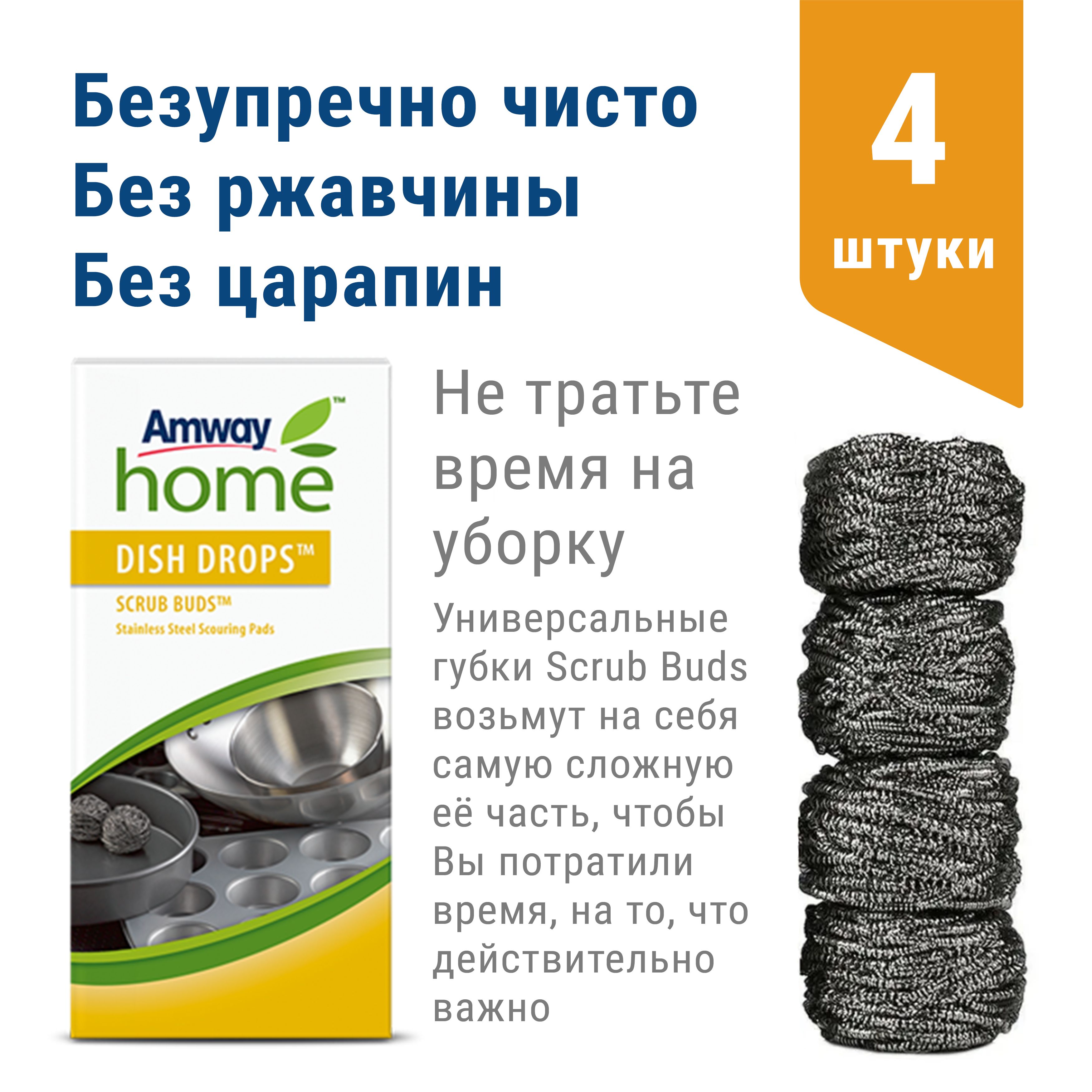 Губки Для Посуды Amway Купить