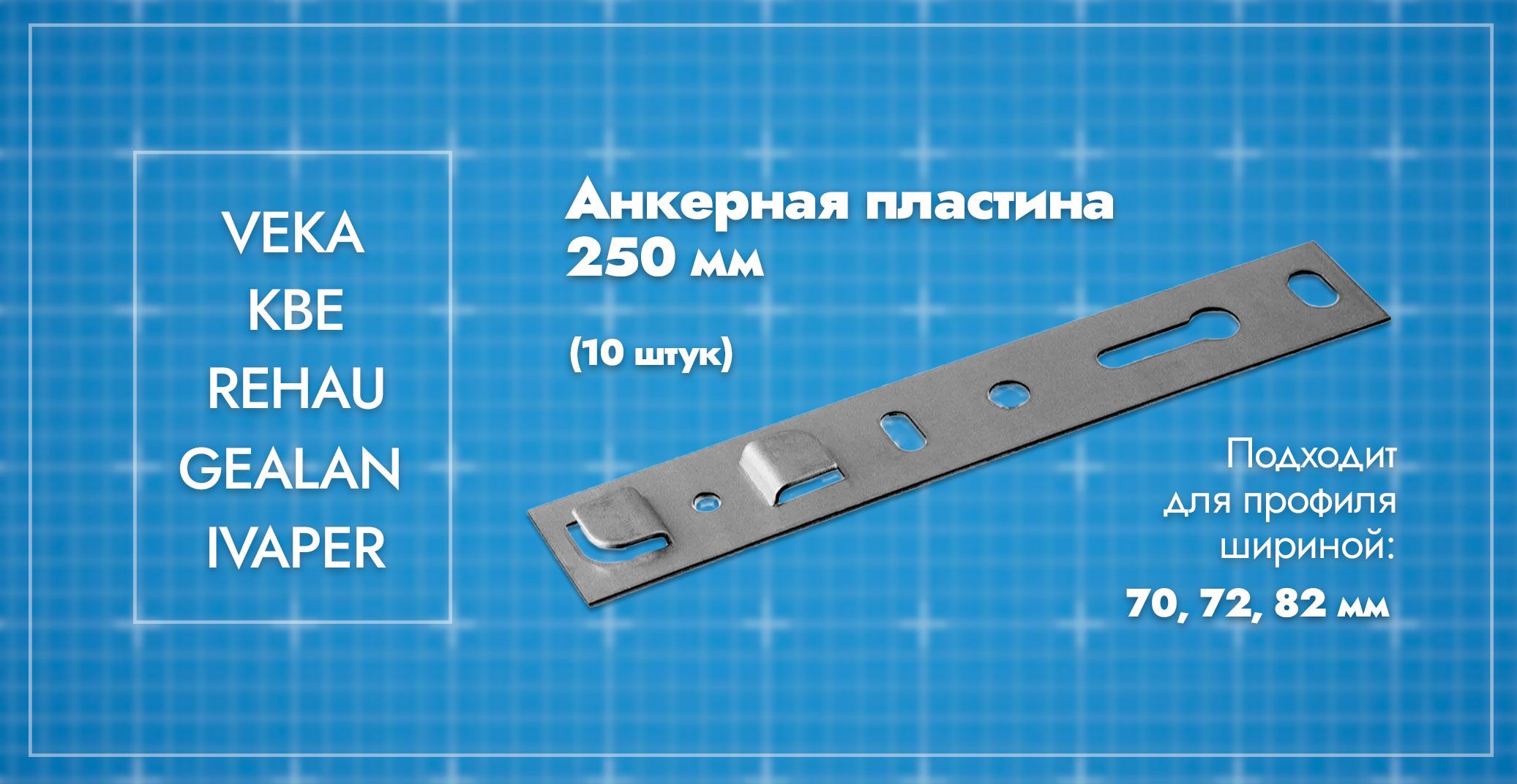 Анкерная пластина KBE 150мм