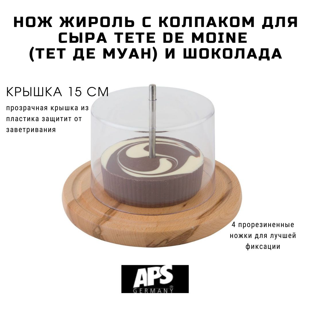 Нож Жироль Для Сыра Купить