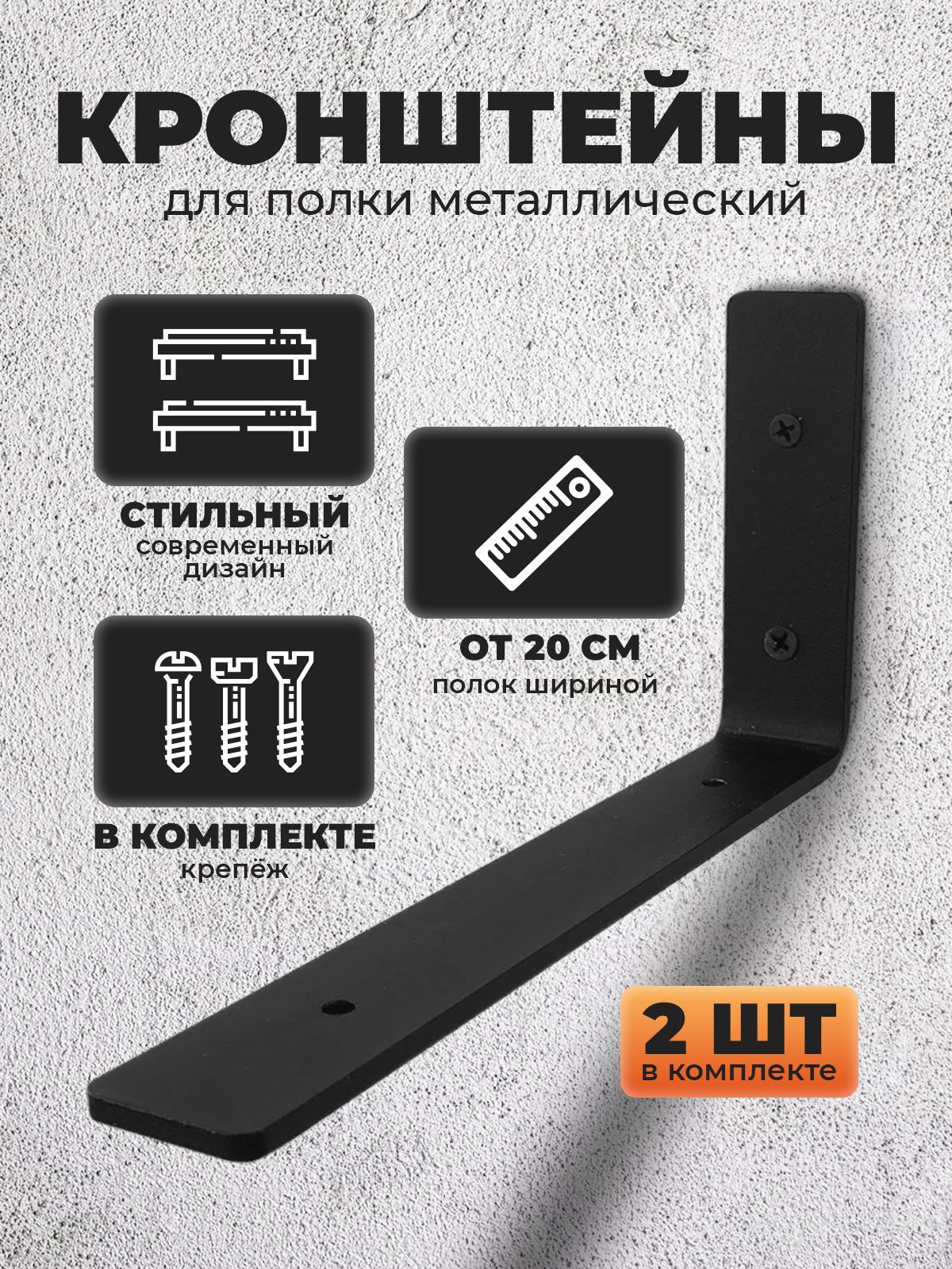 SteelPics Держатель для полки,10кг,2шт