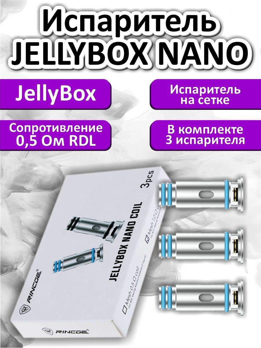 Jelly Box Nano X Испаритель Купить