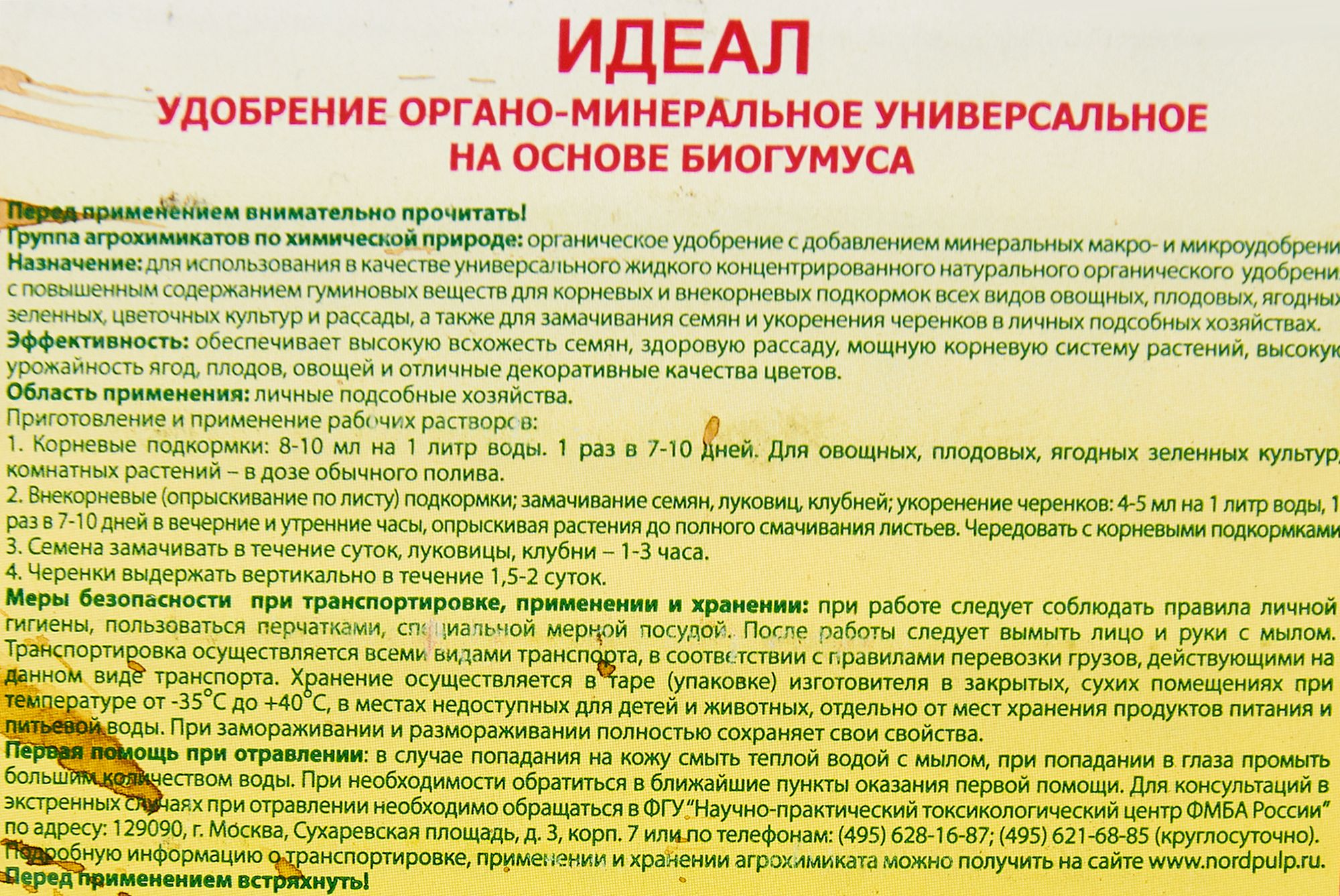 Жидкое удобрение идеал состав. Инструкция по применению удобрения идеал. Жидкое удобрение идеал 0,25л. Кактус (жидк) (0,25л) удобрение органическое натуральное биогумус. Удобрение идеал для рассады.