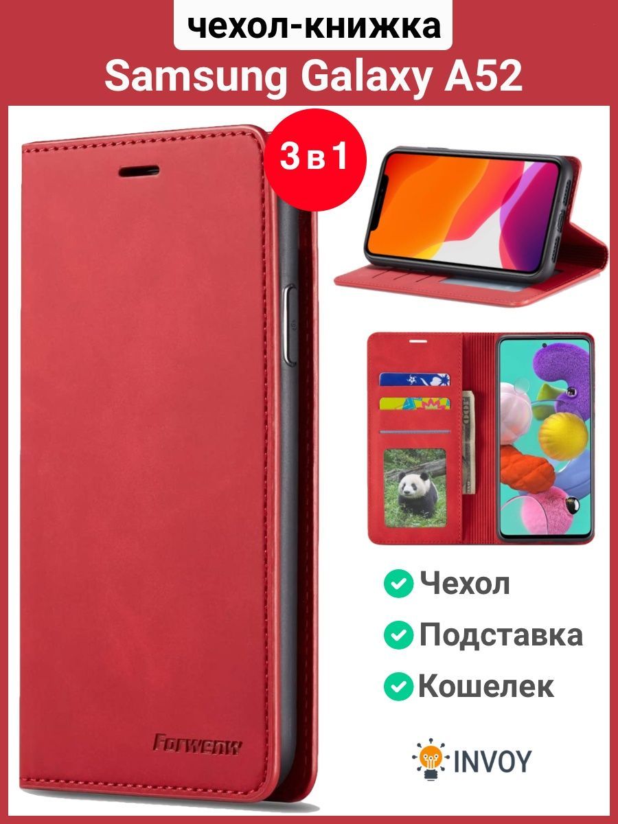 ЧехолнаSamsungA52чехолкнижкадляСамсунгА52(красный)