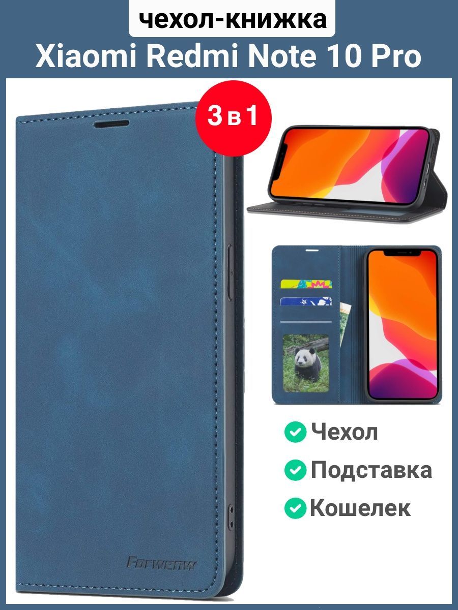 Чехол на Redmi note 10 pro чехол книжка для Редми Нот 10 про (синий) -  купить с доставкой по выгодным ценам в интернет-магазине OZON (620142702)