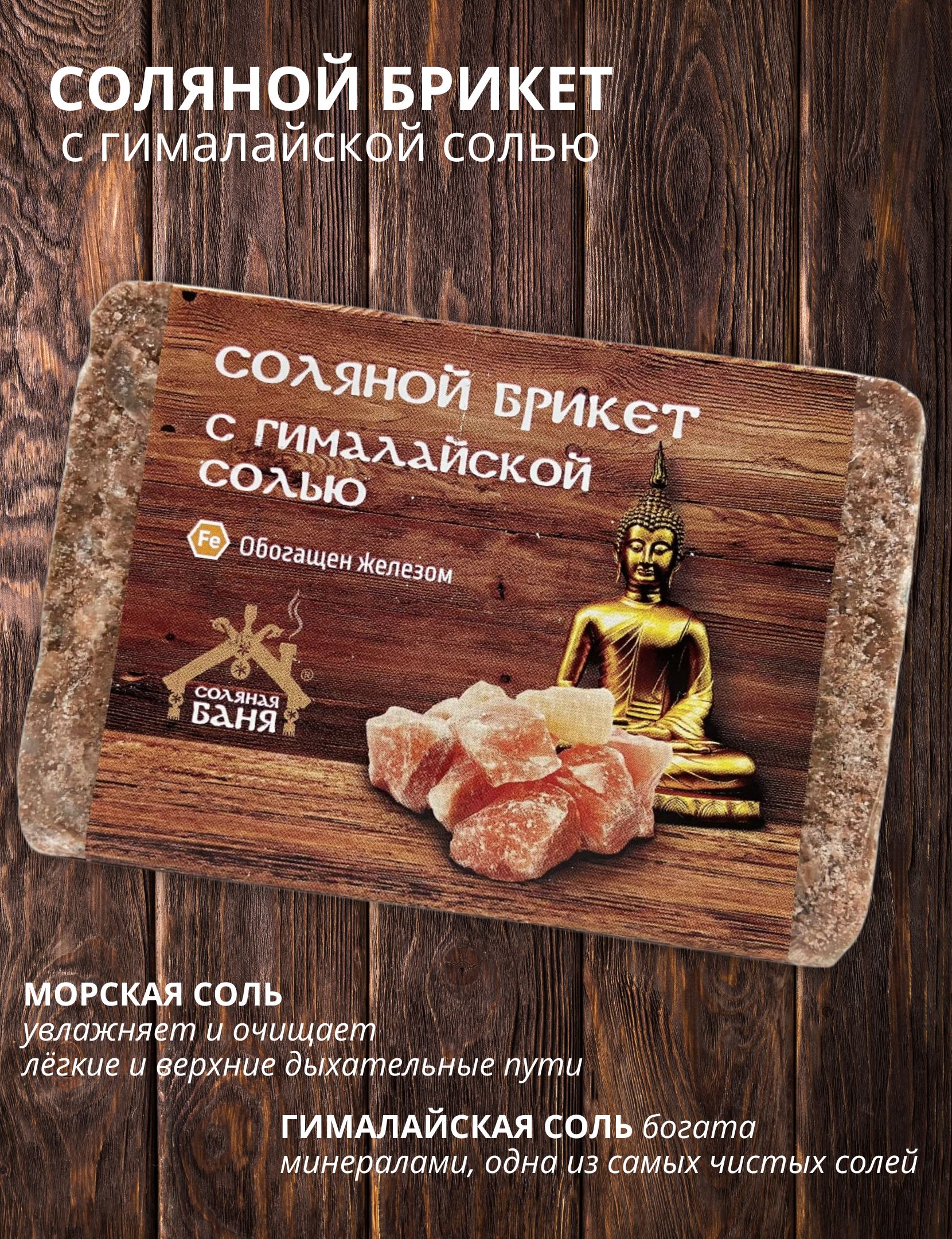 Соль для бани, сауны, парной 