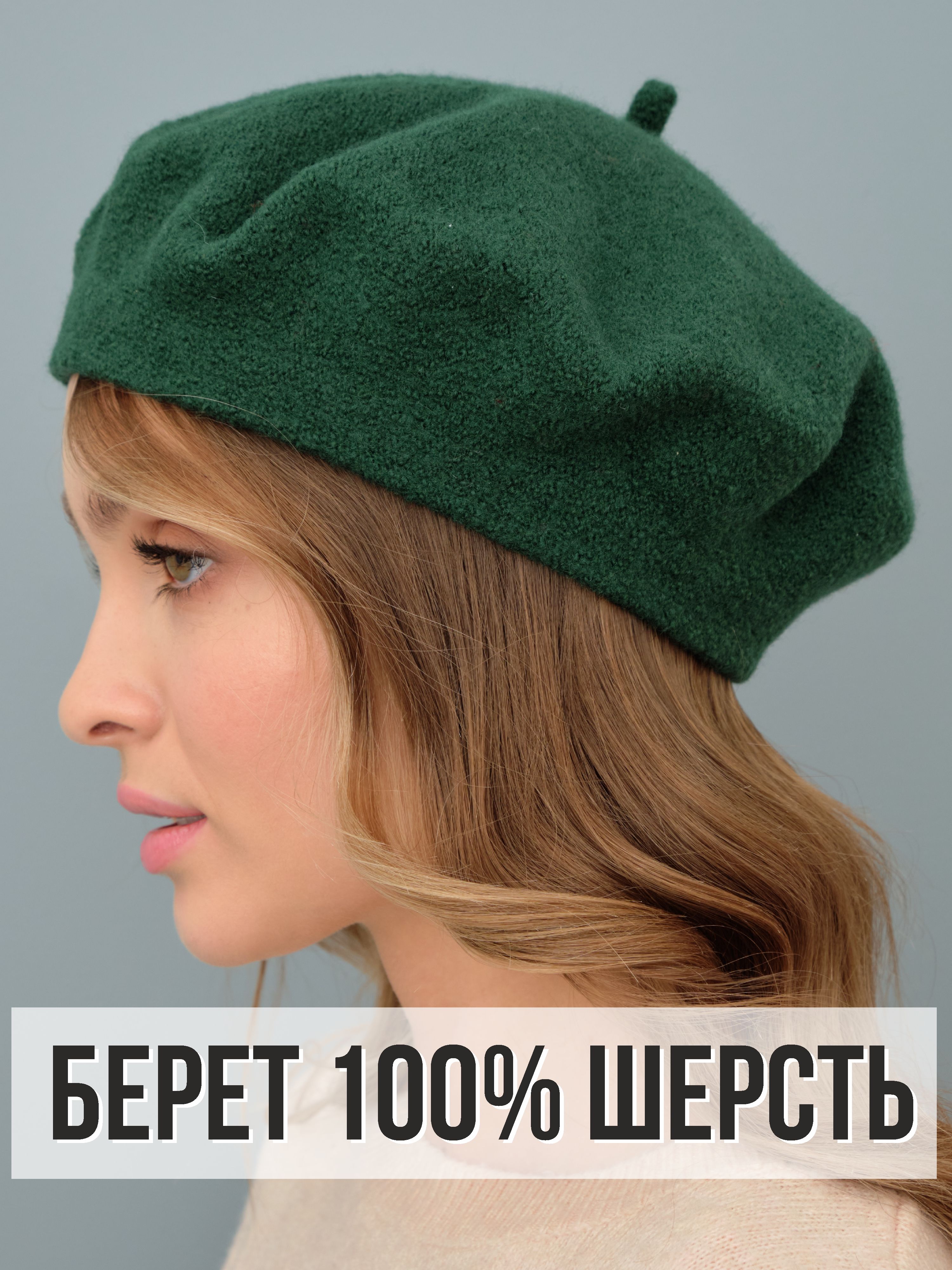 Демисезонный берет