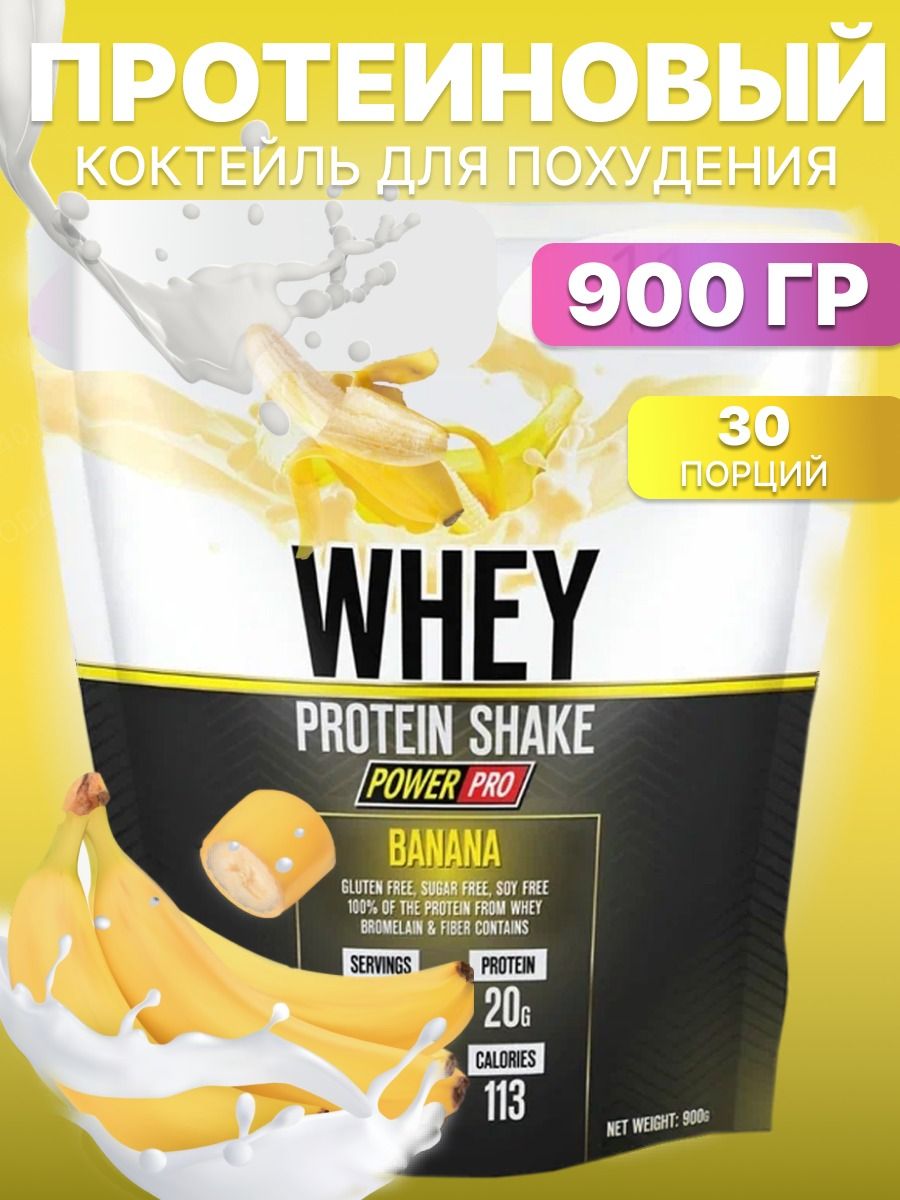 Pro whey shake. Power Pro Whey Shake 900 гр. Milk Shake Whey протеин. 30 Грамм протеина напиток экспонента. Как готовить протеиновый коктейль из порошка.