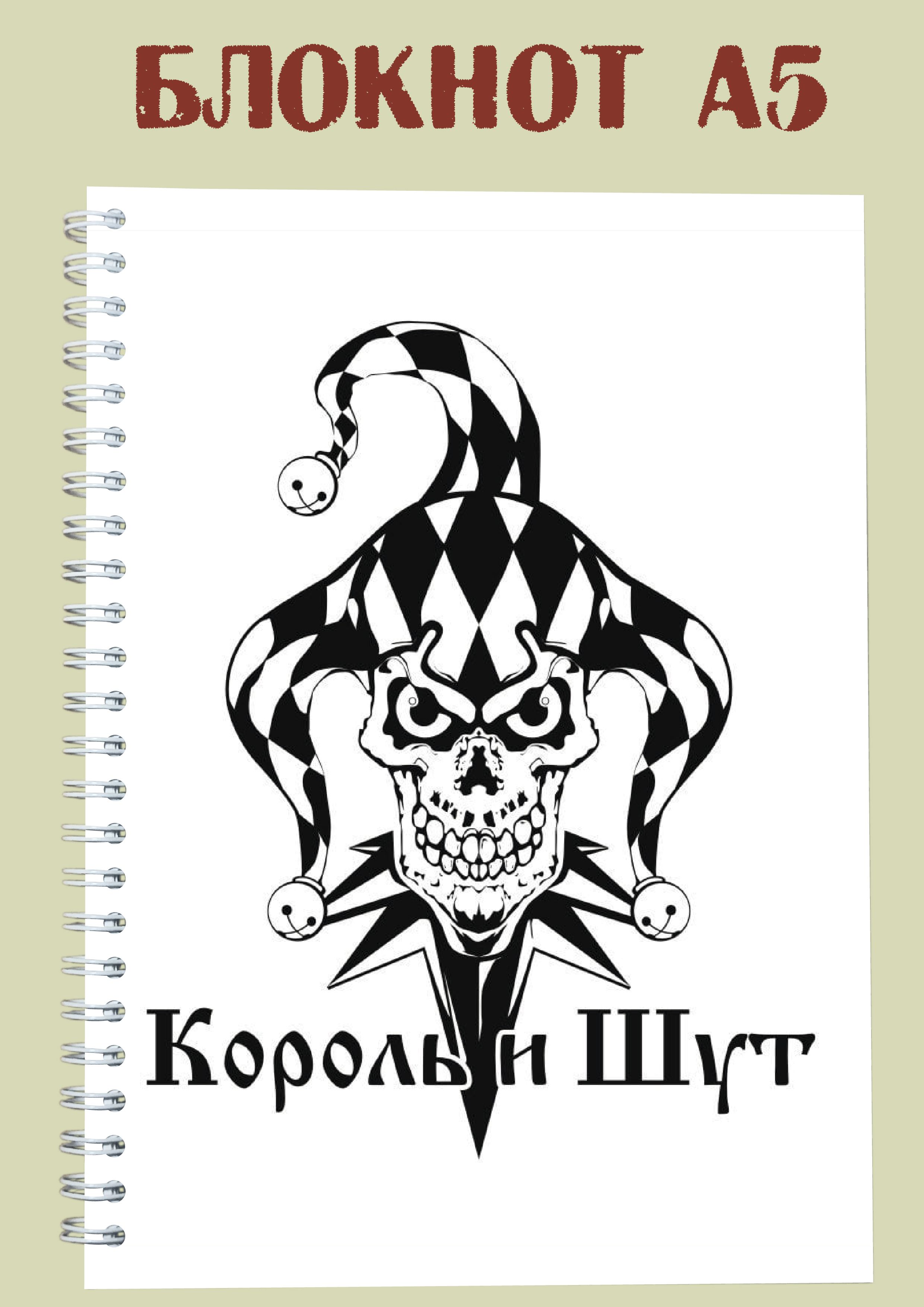 Король и шут эмблема рисунок
