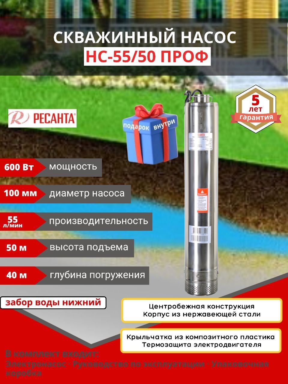 Скважинные насосы ресанта. Скважинный насос НС-55/50 проф Ресанта.