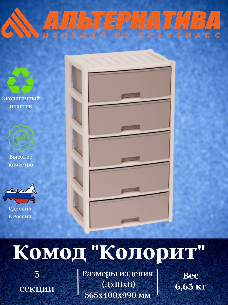 комод 4 х секционный эконом уп 1 м2443