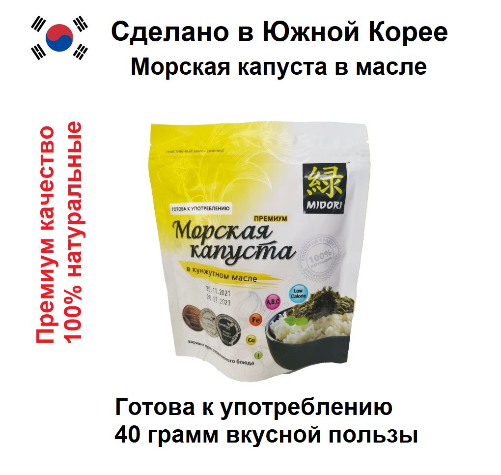 Midori Морская капуста 40г жареная в кунжутном масле Премиум - купить с  доставкой по выгодным ценам в интернет-магазине OZON (177750748)