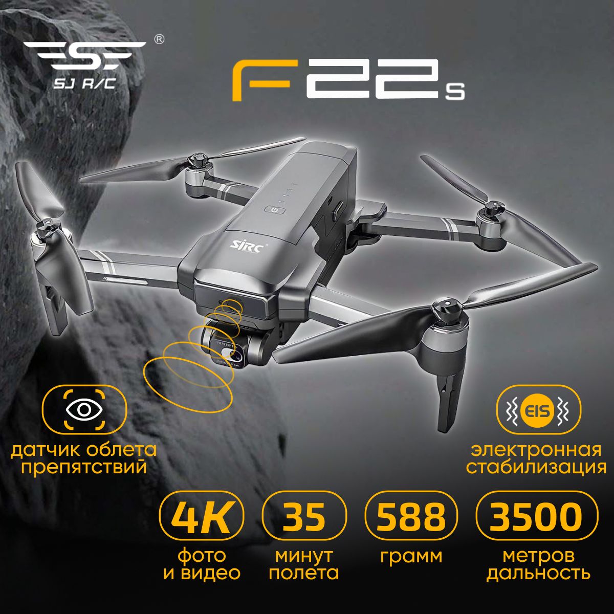 Sjrc квадрокоптер f22s oas pro 2