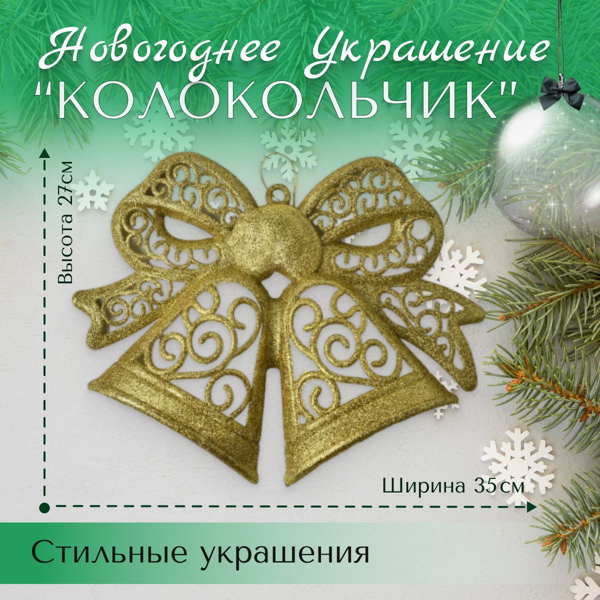 🎄 НОВОГОДНЯЯ ИГРУШКА КОЛОКОЛЬЧИК 🎄 Новогоднее украшение на ёлку Christmas decorations DIY