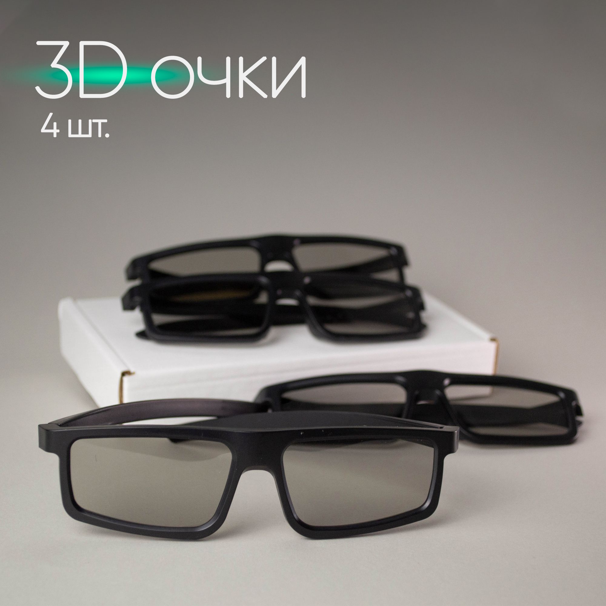 Какие очки нужны для 3d