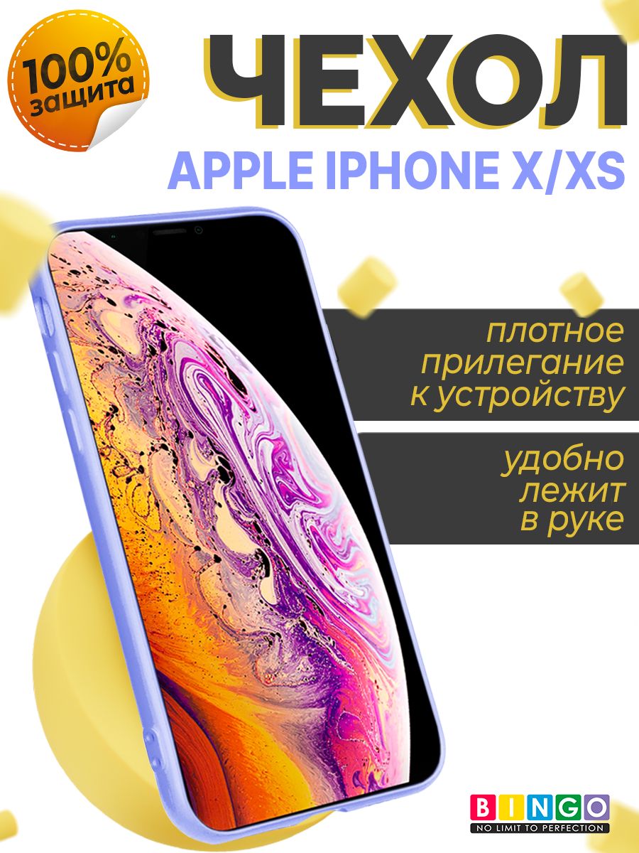 чехол на iPhone X/XS противоударный, матовый бампер на телефон с защитой  камеры, Liquid TPU фиолетовый - купить с доставкой по выгодным ценам в  интернет-магазине OZON (884272793)