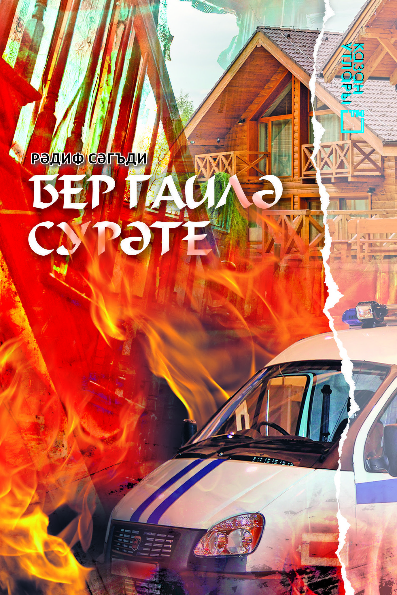 Книга на татарском языке 