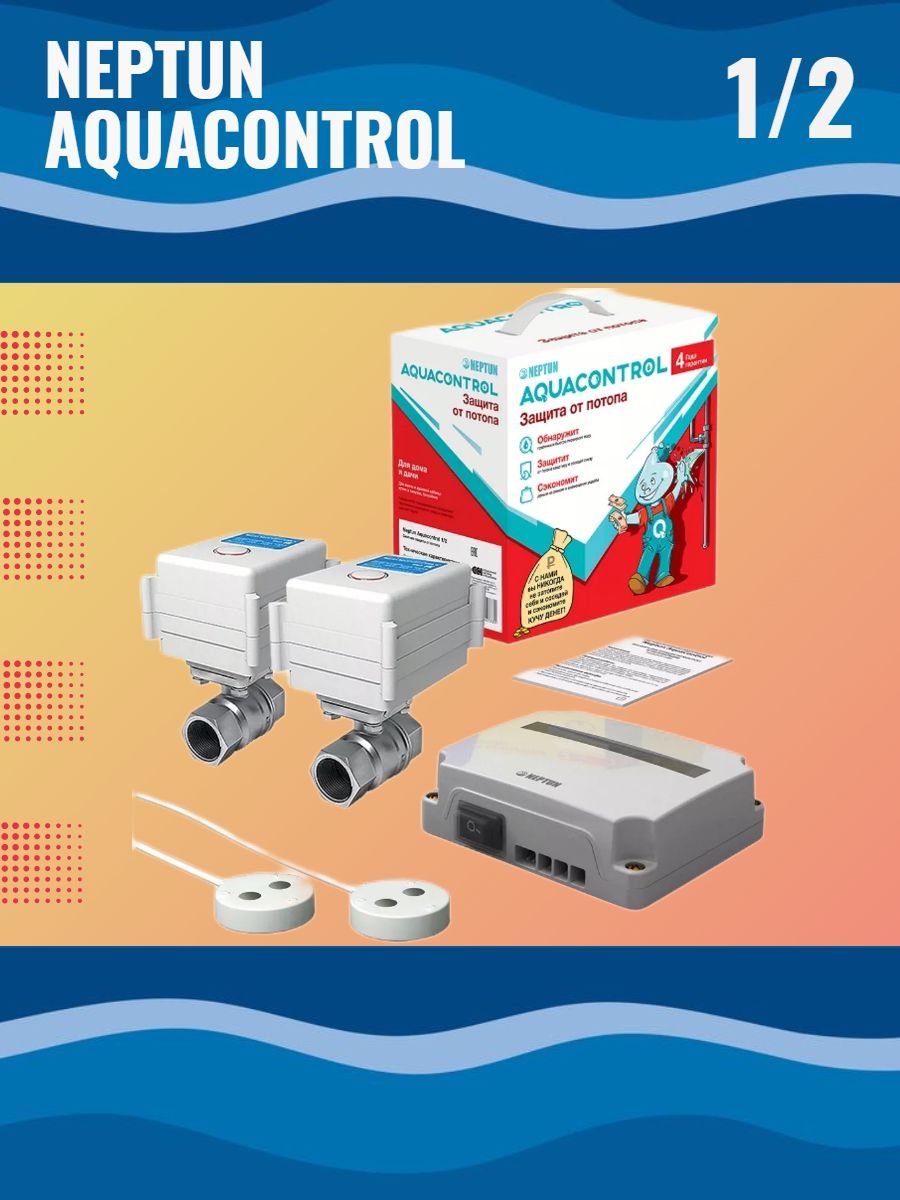 Система neptun aquacontrol 1 2. Система защиты от потопа neptun aquacontrol 12 теплолюкс. нептун aquacontrol 12. система протечек нептун.