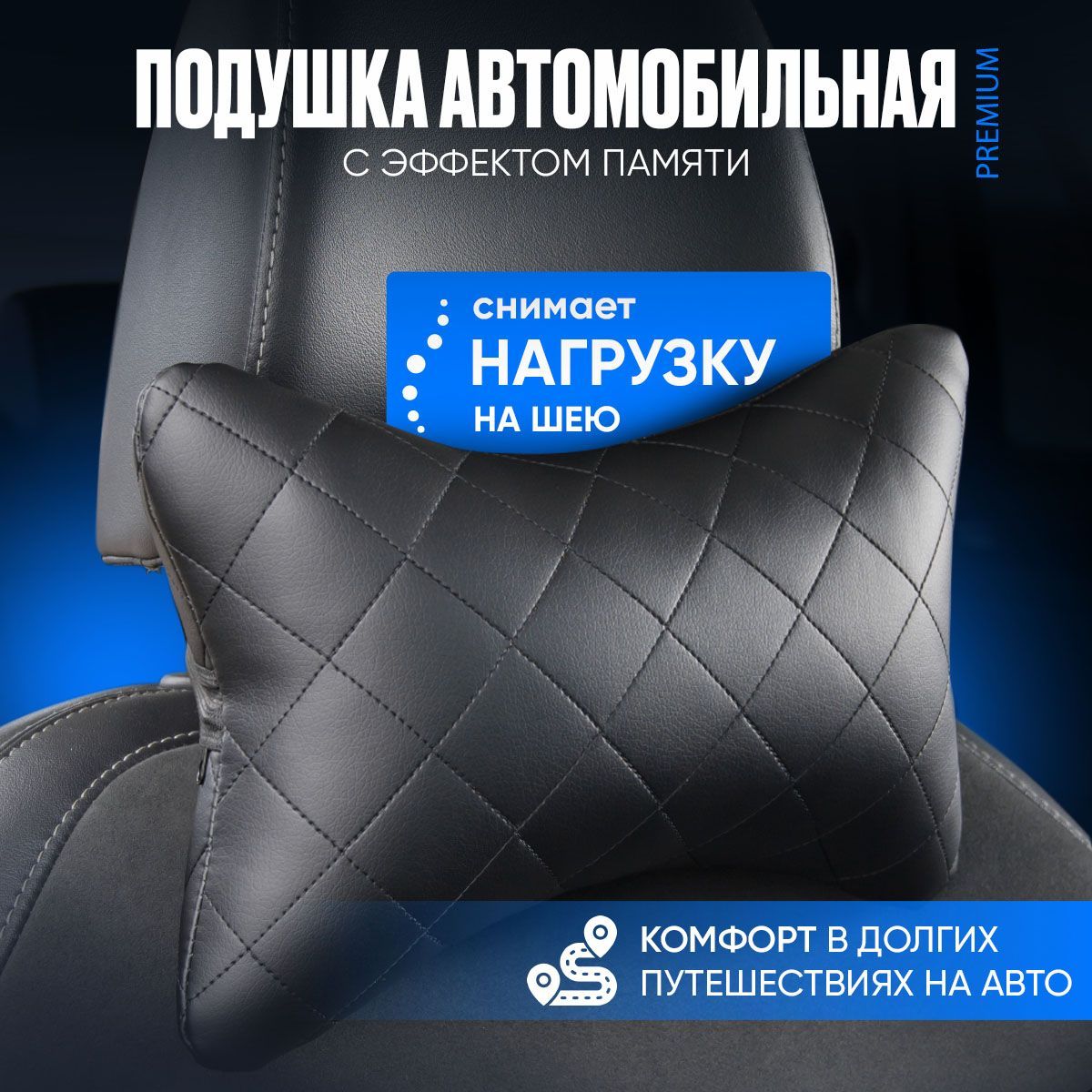 Подушка автомобильная CarStyle - купить по доступным ценам в  интернет-магазине OZON (177499664)