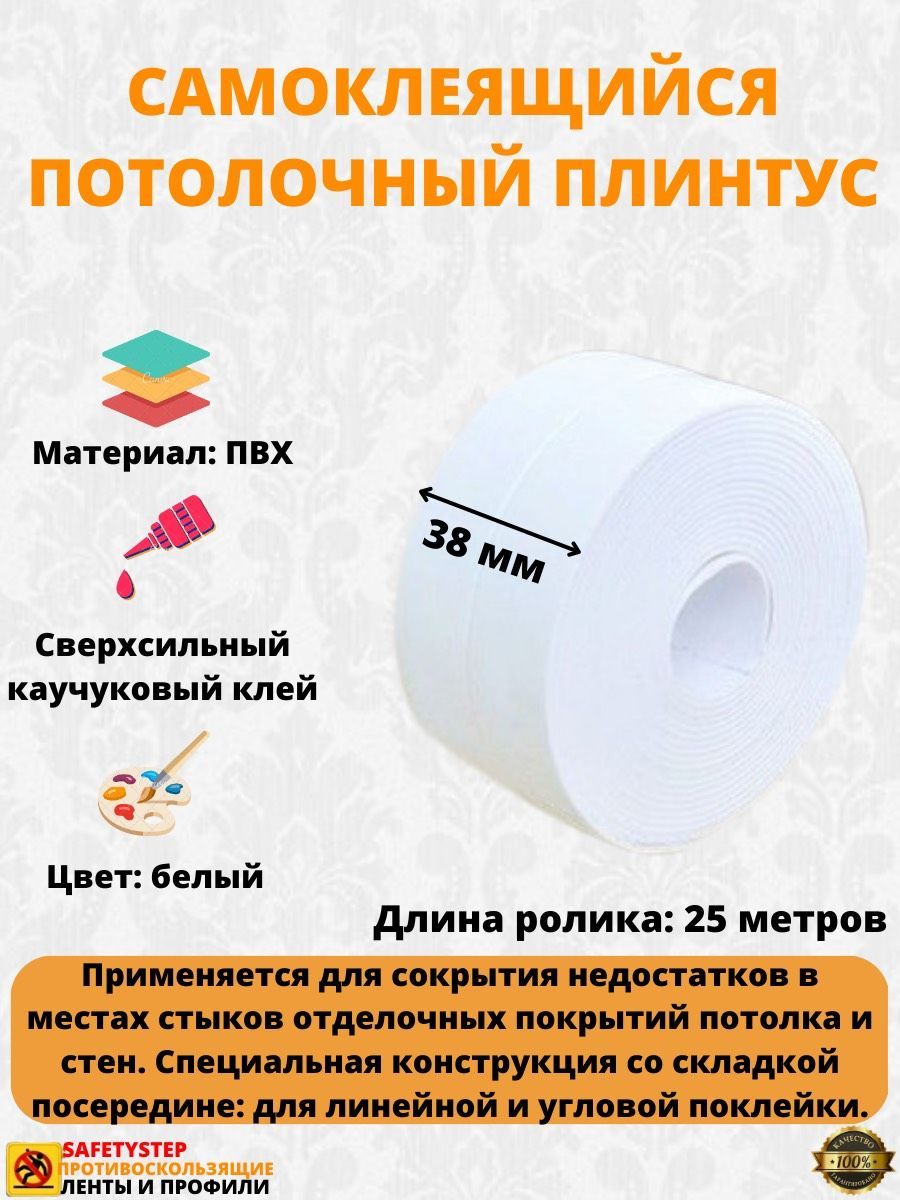 Плинтус Потолочный Самоклеющийся – купить в интернет-магазине OZON по ...