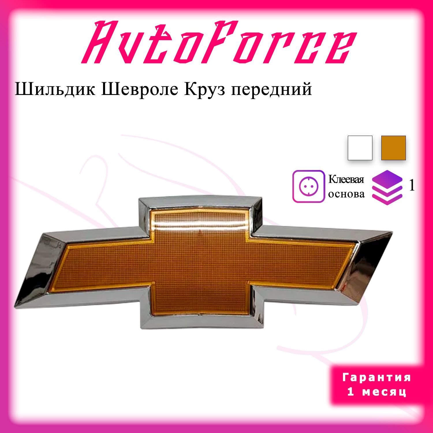 Шильдик Шевроле Круз Черный Купить