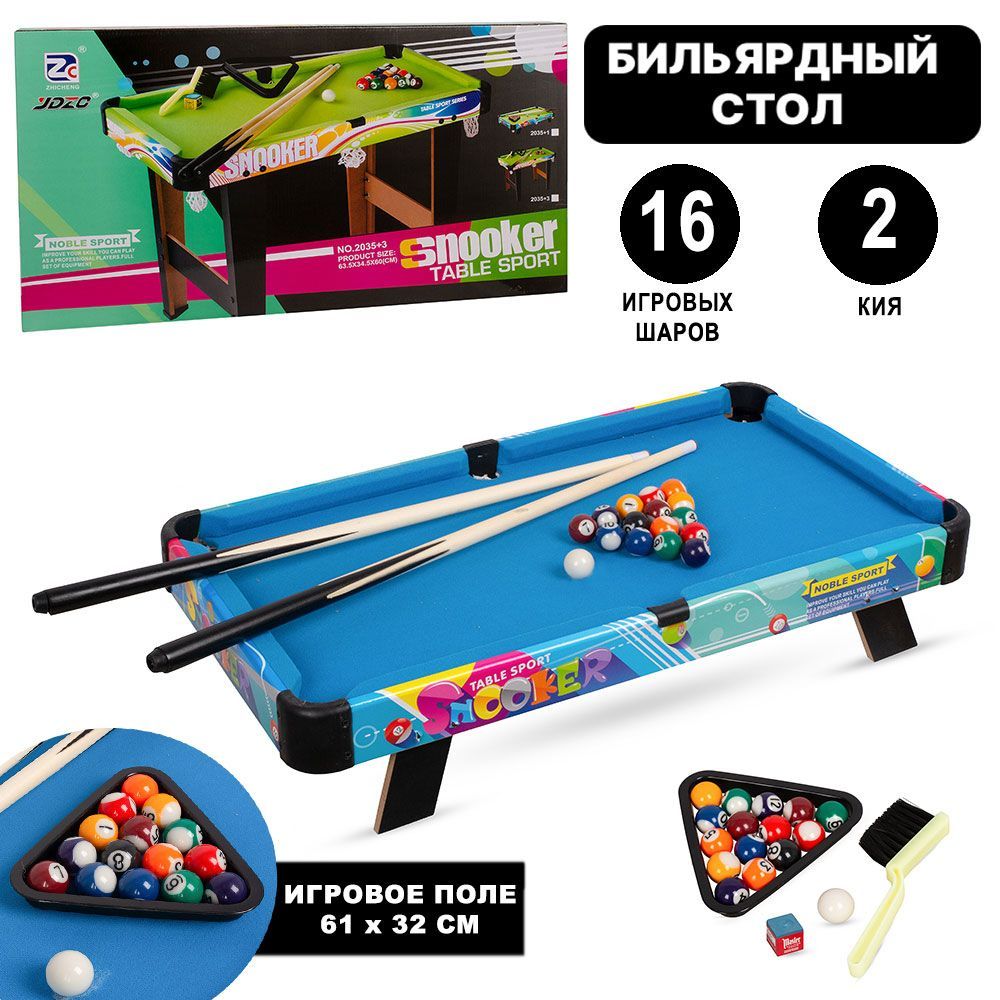 Игра НАСТОЛЬНЫЙ БИЛЬЯРД детский Snooker 63,5х34,5 см 49341 в коробке Tongde  - купить с доставкой по выгодным ценам в интернет-магазине OZON (374717259)