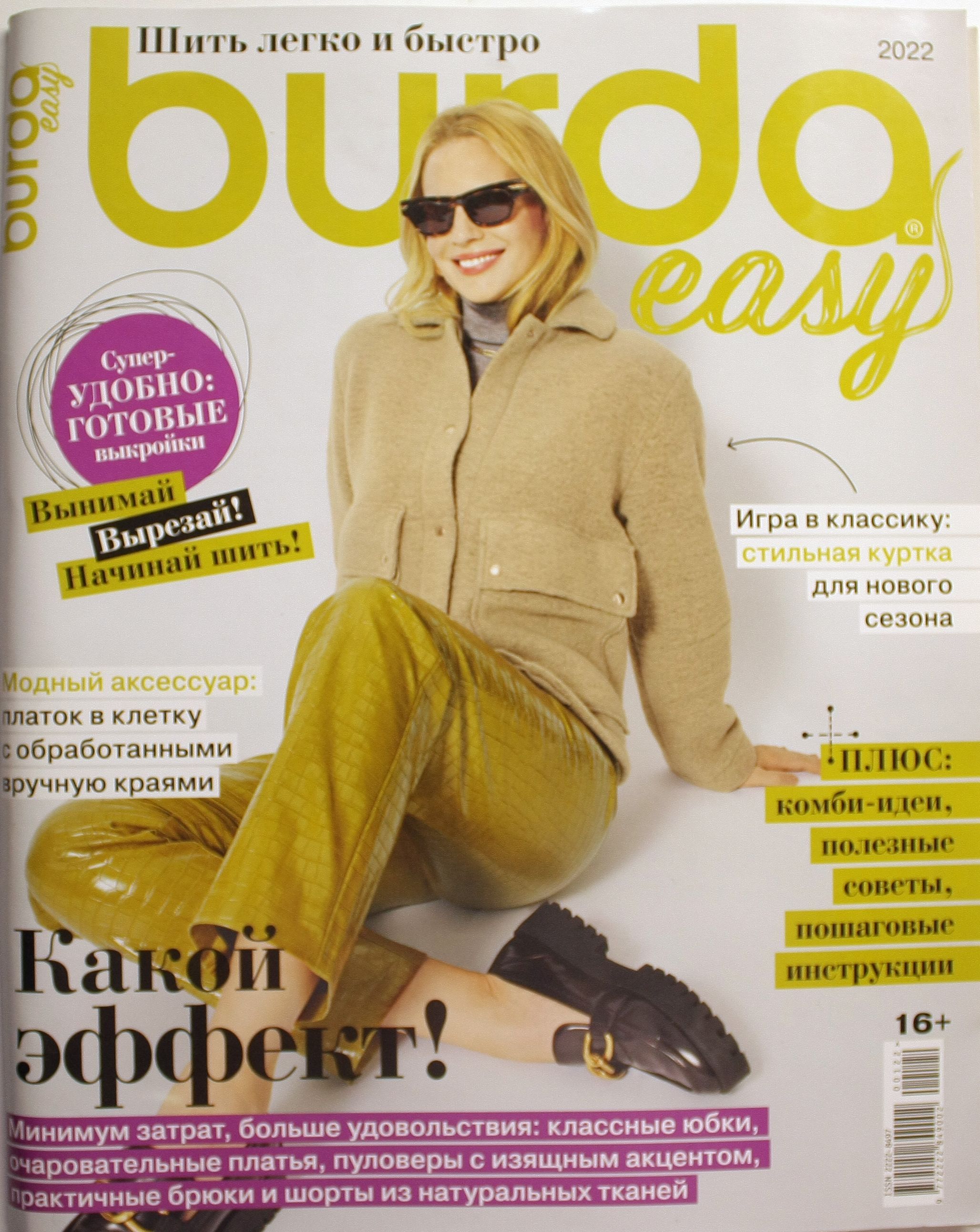 бурда вязание 2022. журнал бурда 2022. Burda style декабрь 2022. журнал бурда 1 2022. бурда платья 2022.
