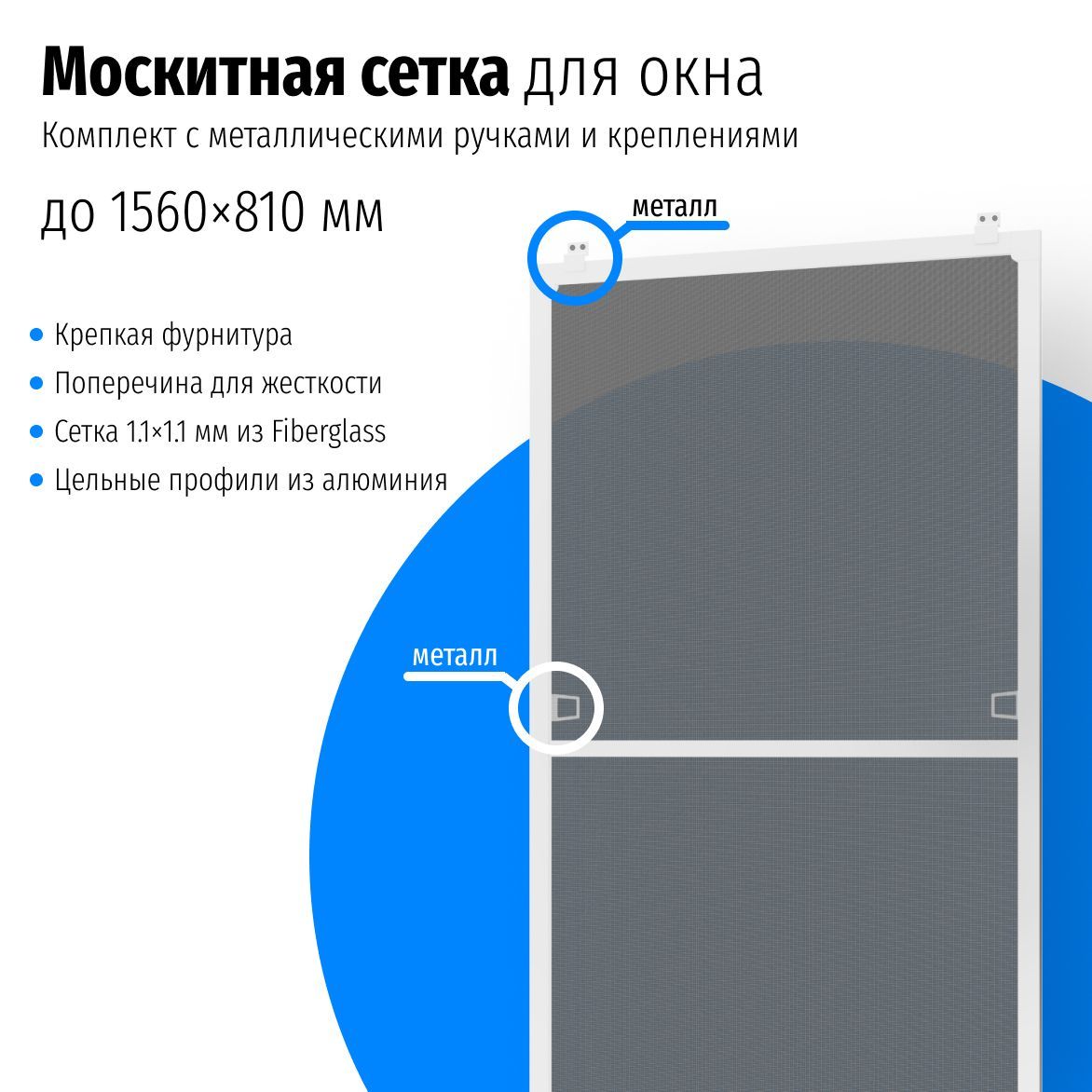 2 комплекта москитных сеток на окна для самостоятельной сборки 1560 х 760мм белая