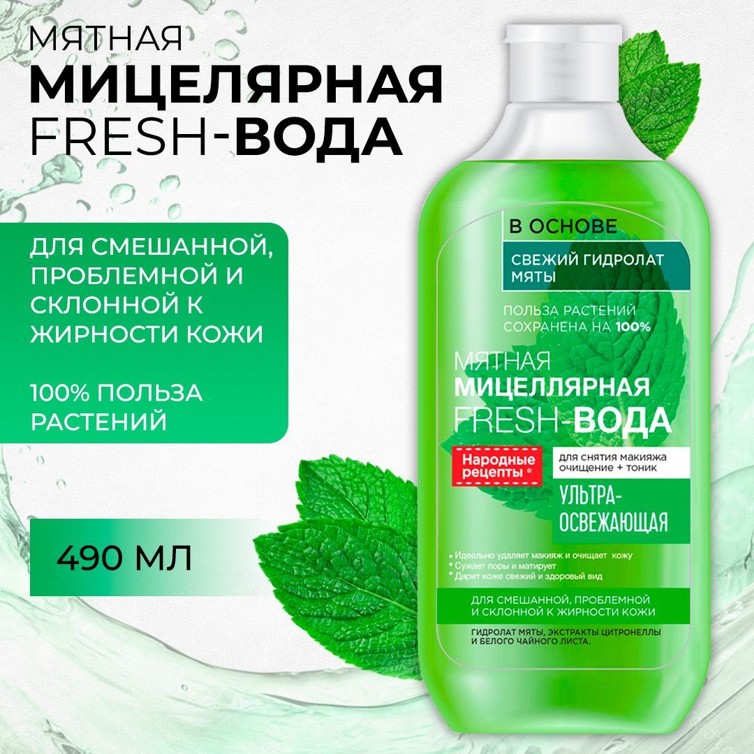 Мятный тоник. Librederm Серацин мицеллярная вода 250 мл. Белита-м мицеллярная вода. Тоник мятный. Bitэкс мицеллярная вода 3в1 Aloe 400мл увлажняющая.