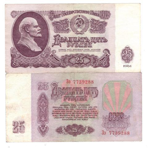 СССР. 25 рублей.1961 год. - покупайте на Auction.ru по выгодной цене. Лот из Сан