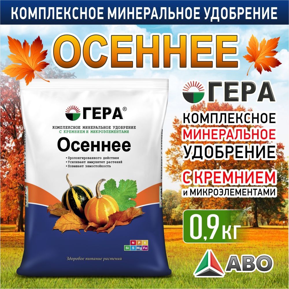 Удобрения под осеннюю