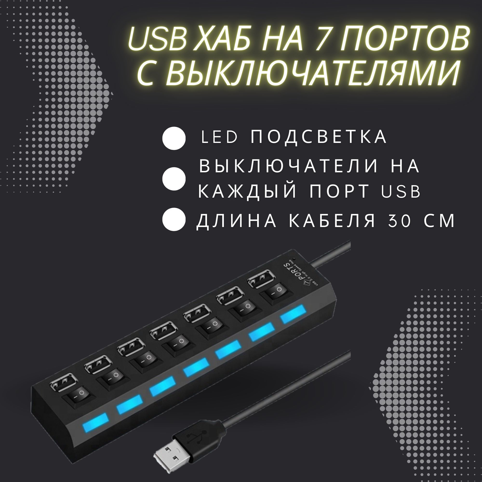 USBHubразветвительна7USBсвыключателями(Черный)