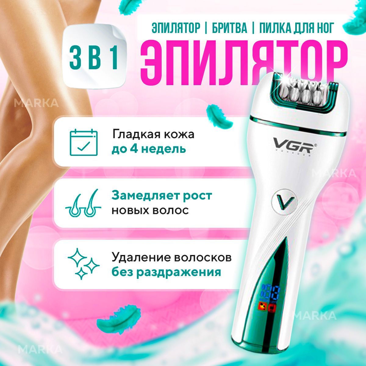 Эпиляторженский3в1VGRV0728