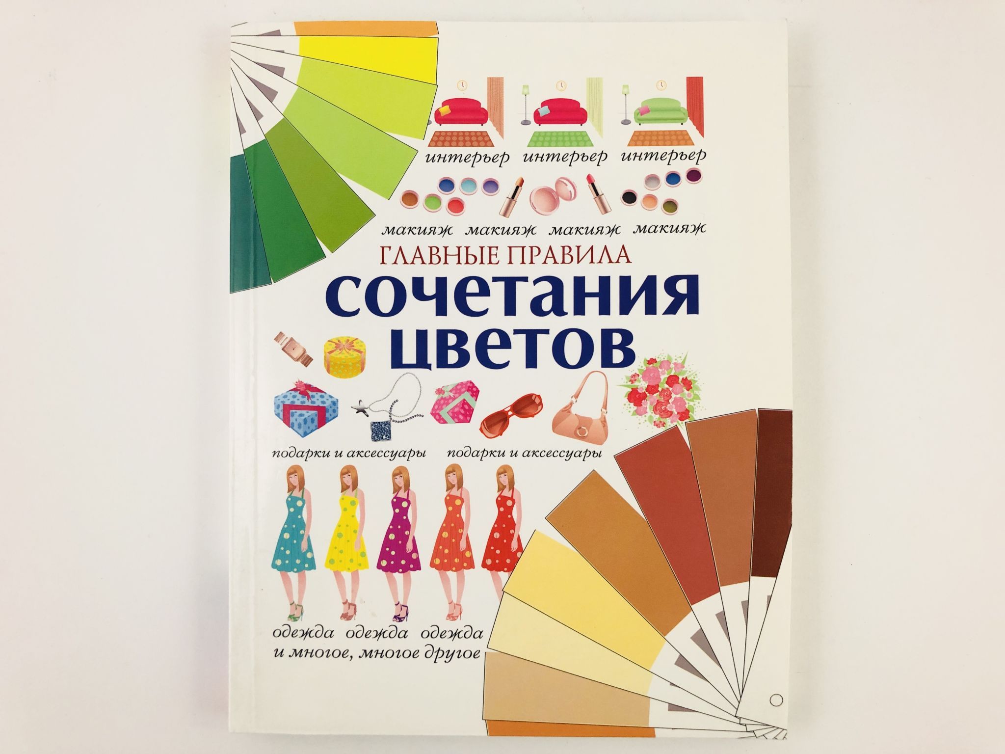 Гармония Цвета Книга Купить