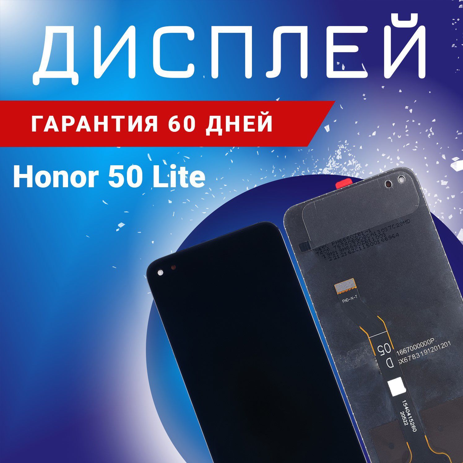 Honor 50 Pro Дисплей Купить