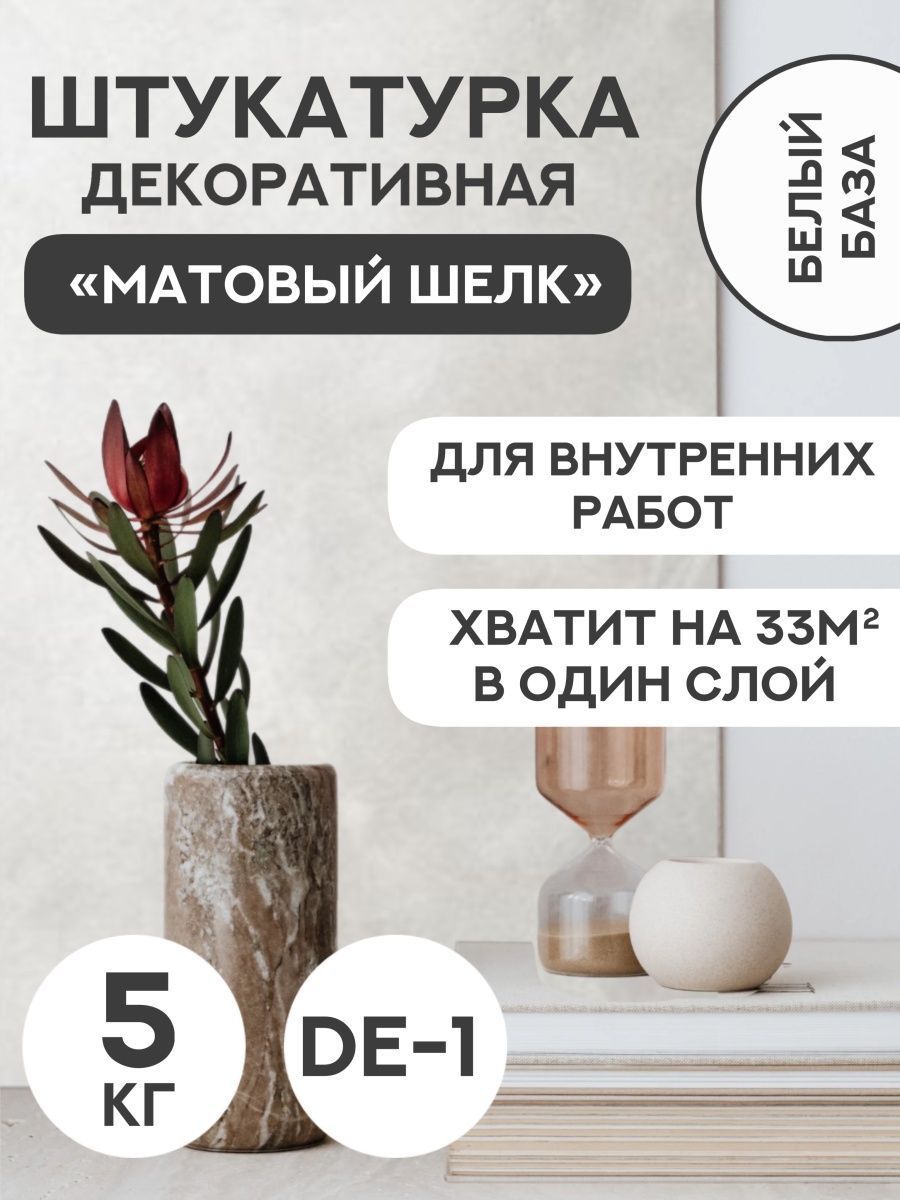 Декоративная штукатурка SYIFAT Velvet 5кг Цвет: Белый Для стен С эффектом матового шелка