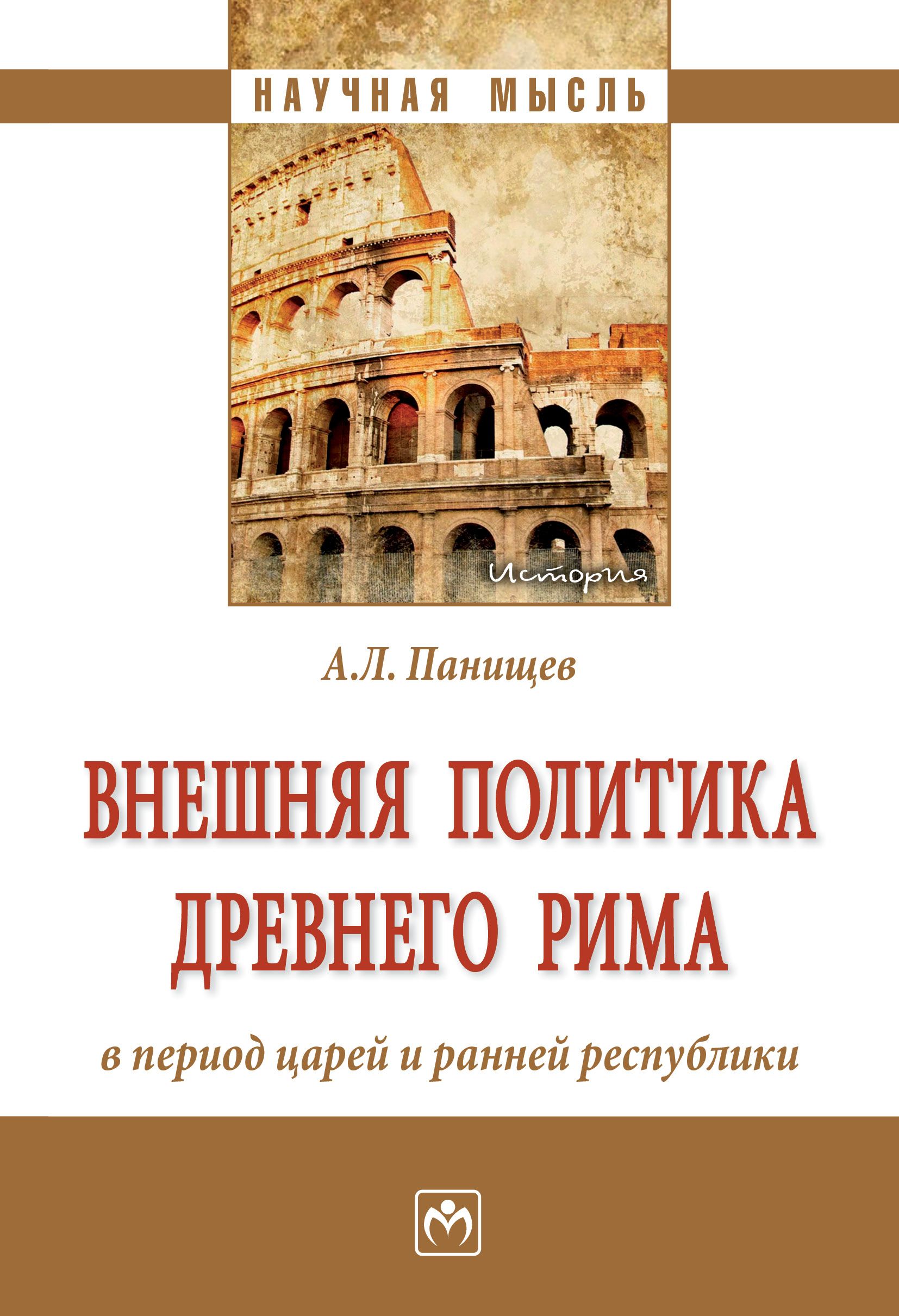 Античные политики. Царский рим в тирренской италии. Античная политическая мысль. Правосудие в древнем риме. Античные политики.