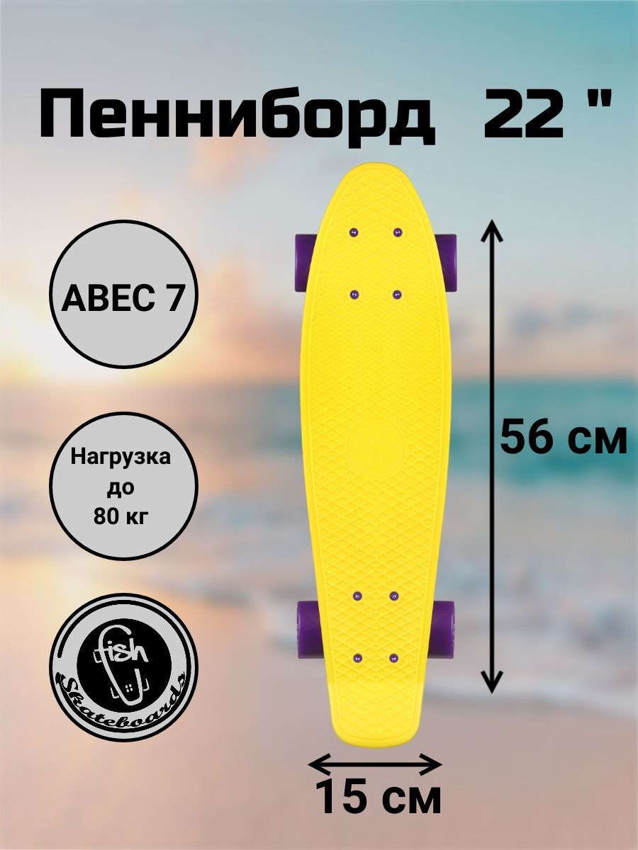 Пенни Борд  Fish Skateboards 22" Yellow / скейтборд / круизер