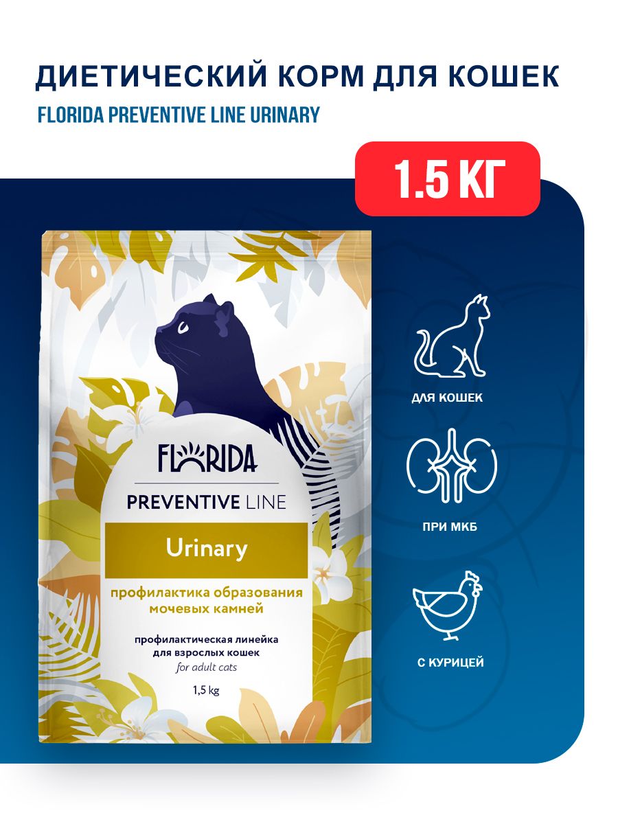 Florida preventive line. Сухой корм для кошек при мкб Уринари. Уринари корм для кошек.