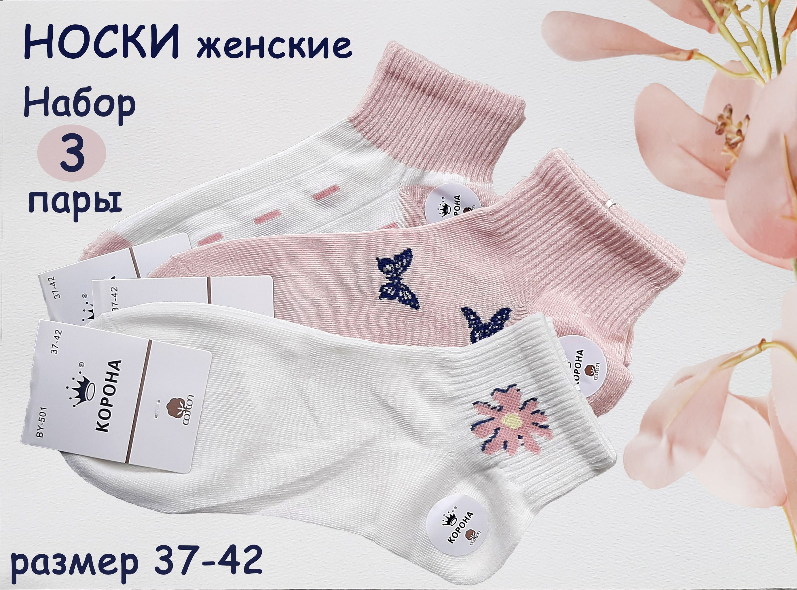 5510396 Носки Женские Фикс Прайс