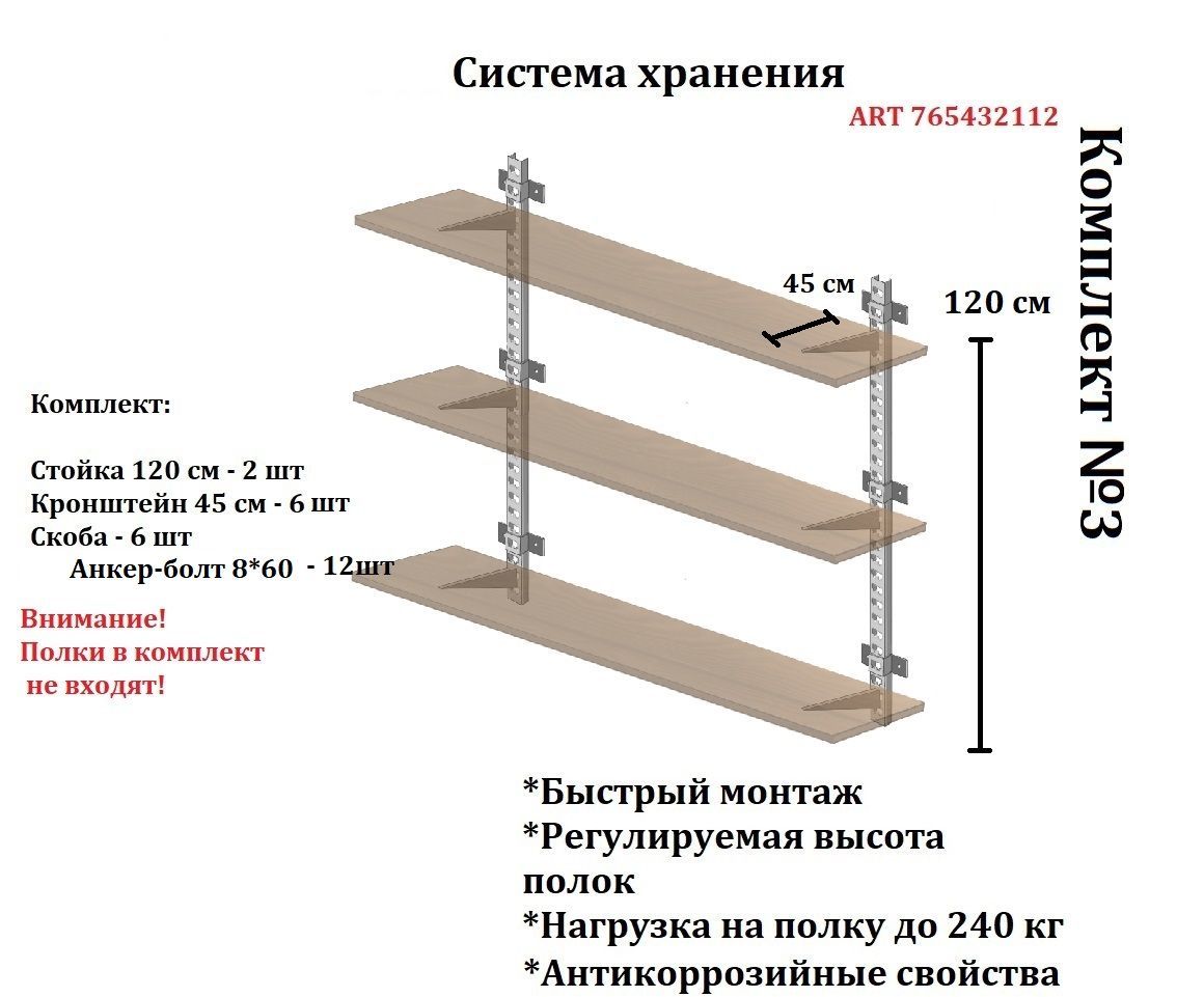 Кронштейн для стеллажей металлических торговых