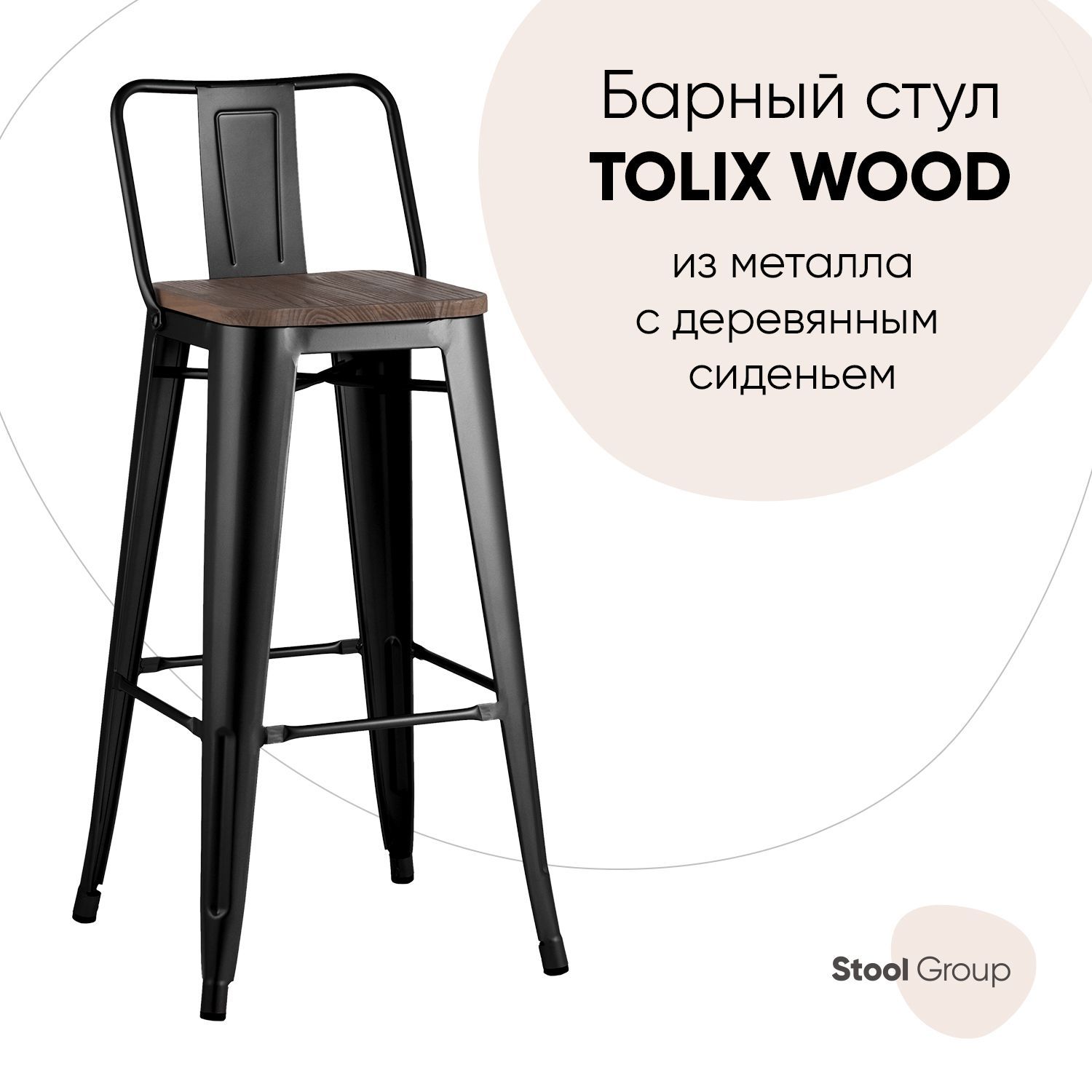 Стул барный толикс 1 black gloss