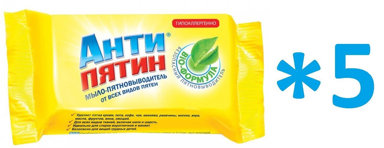 Мыло пятновыводитель антипятин