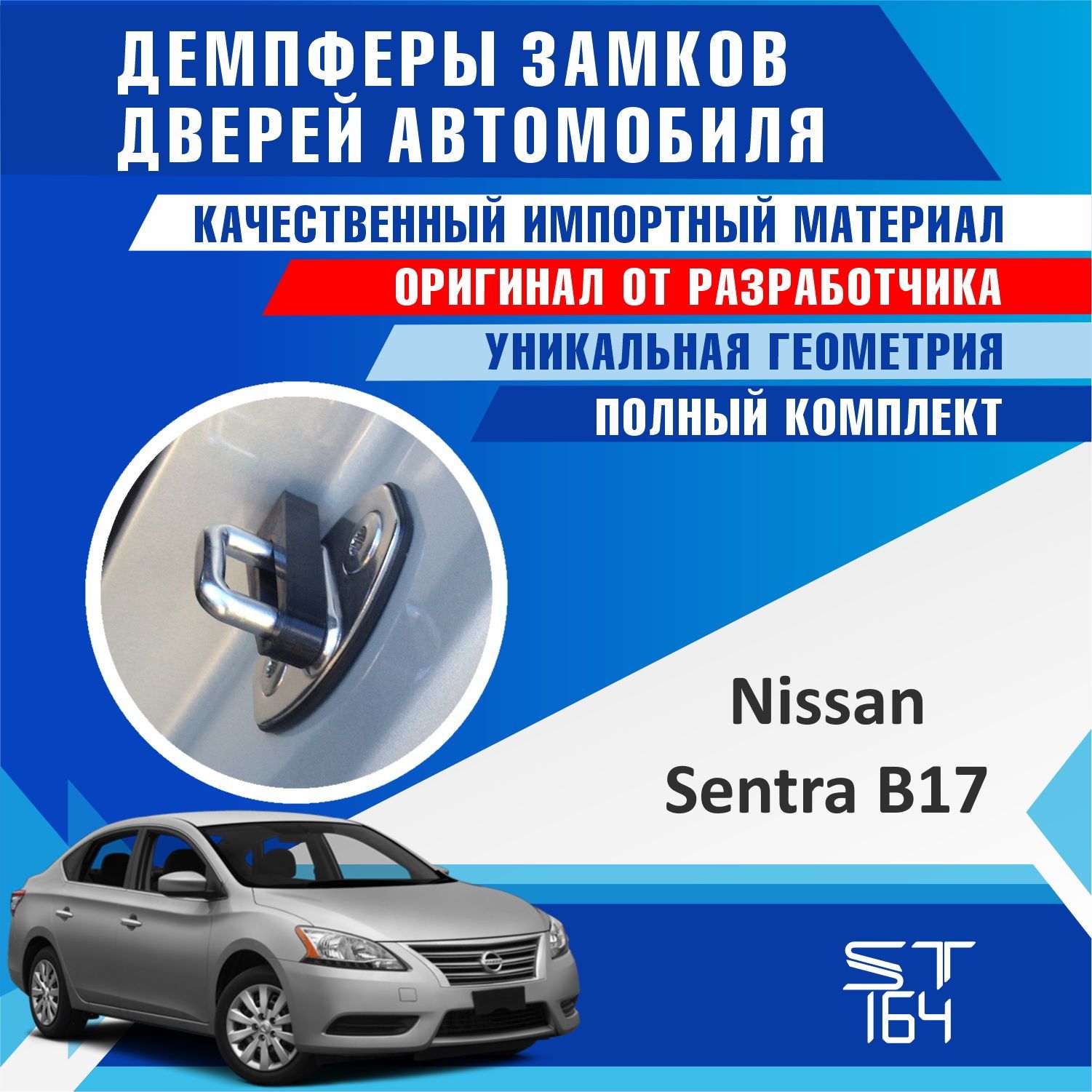 Демпферы замков дверей Ниссан Сентра Б17 ( Nissan Sentra B17 ) на 4 двери +  смазка - купить по выгодным ценам в интернет-магазине OZON (618122044)