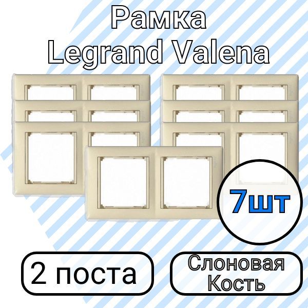 Legrand valena рамка 2 поста