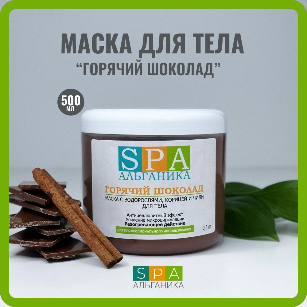 Альганика Горячая Маска Купить В Самаре
