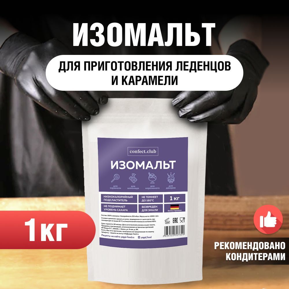 Изомальт Кондитерский 1 Кг – купить в интернет-магазине OZON по ...