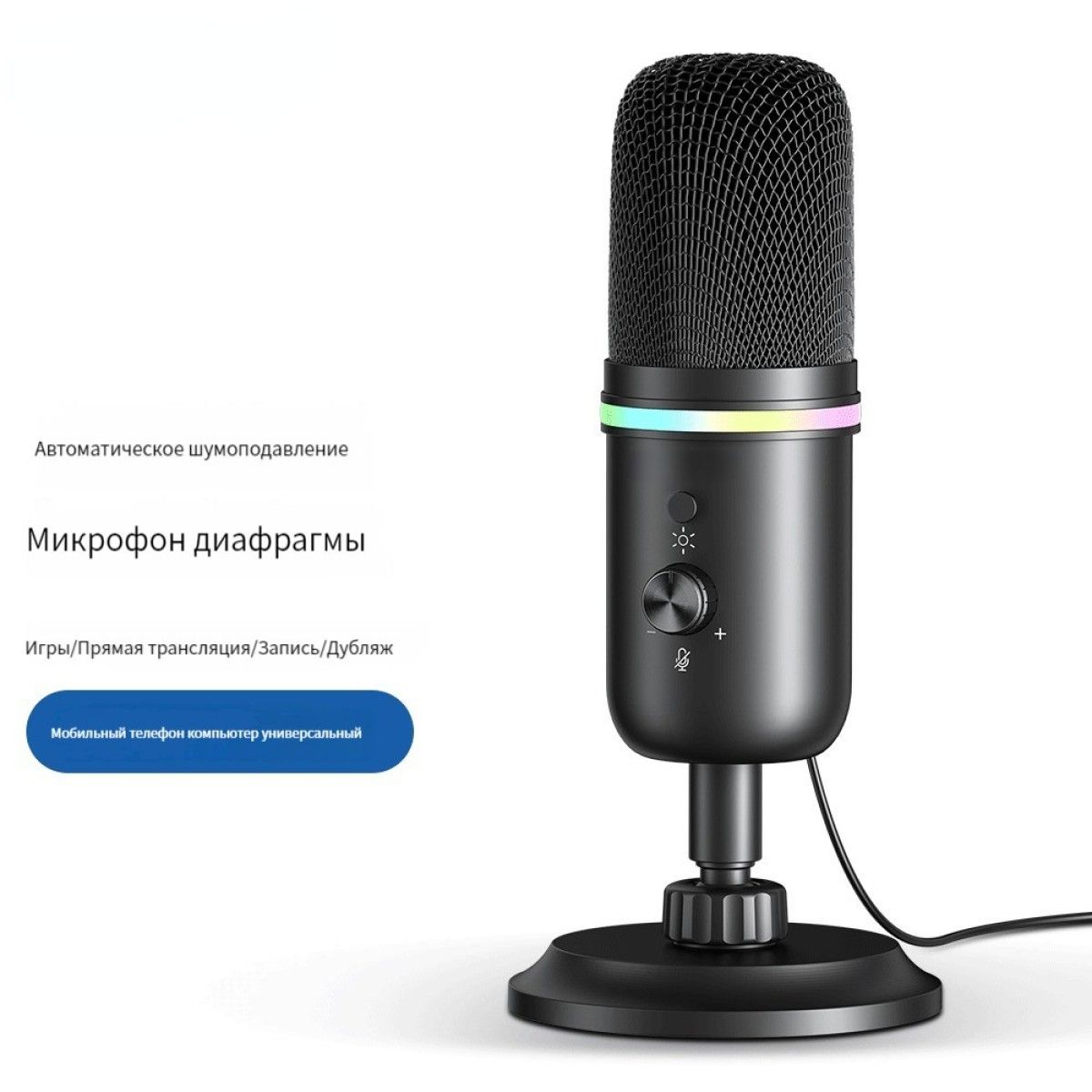 Микрофон универсальный. Микрофон универсальный