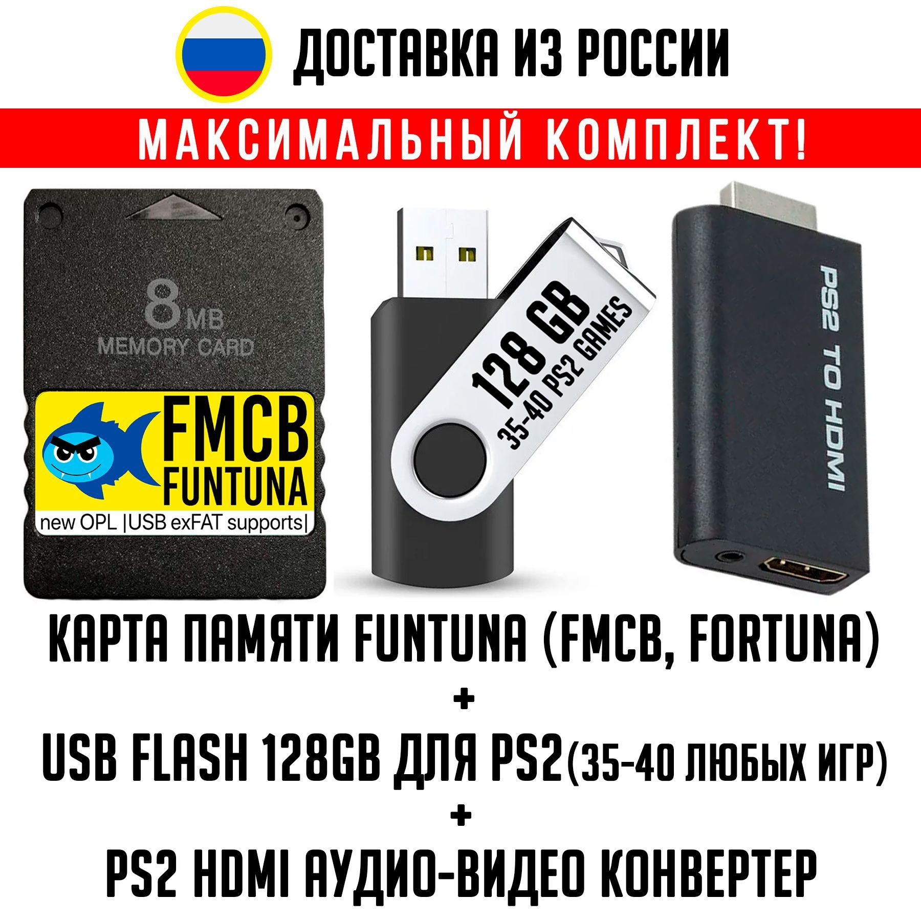 флешка для ps2 с играми (99) фото